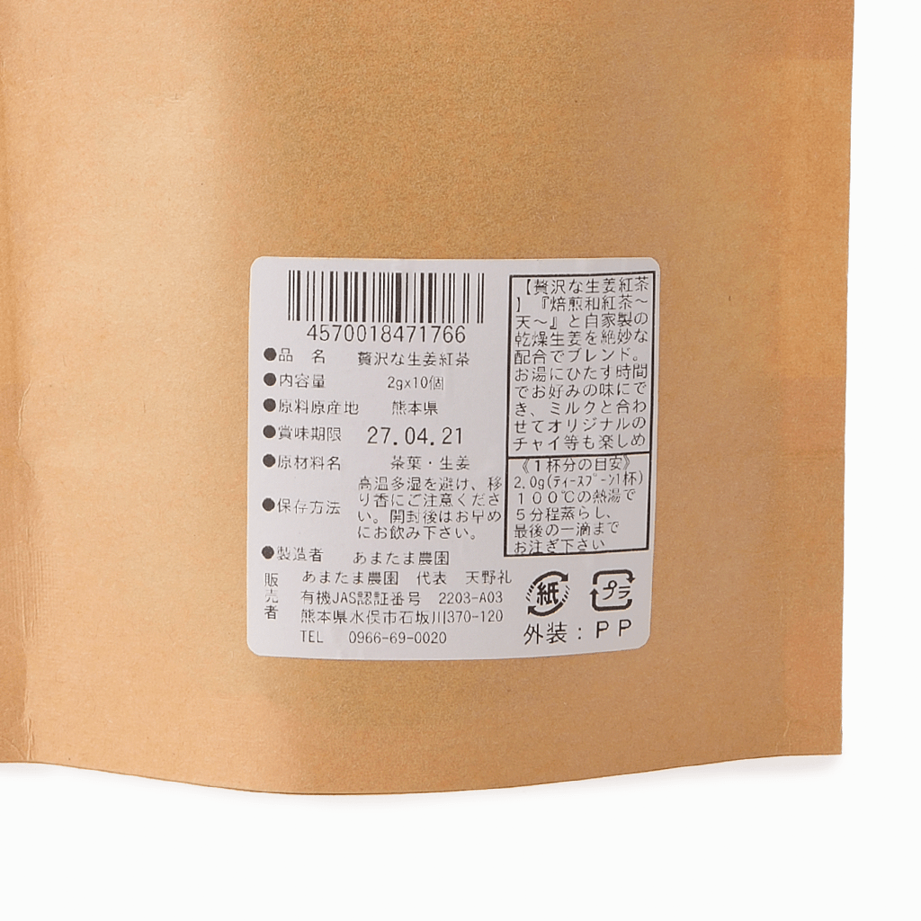 
                  
                    【あまたま農園】贅沢な生姜紅茶（30g/2g×10包）
                  
                