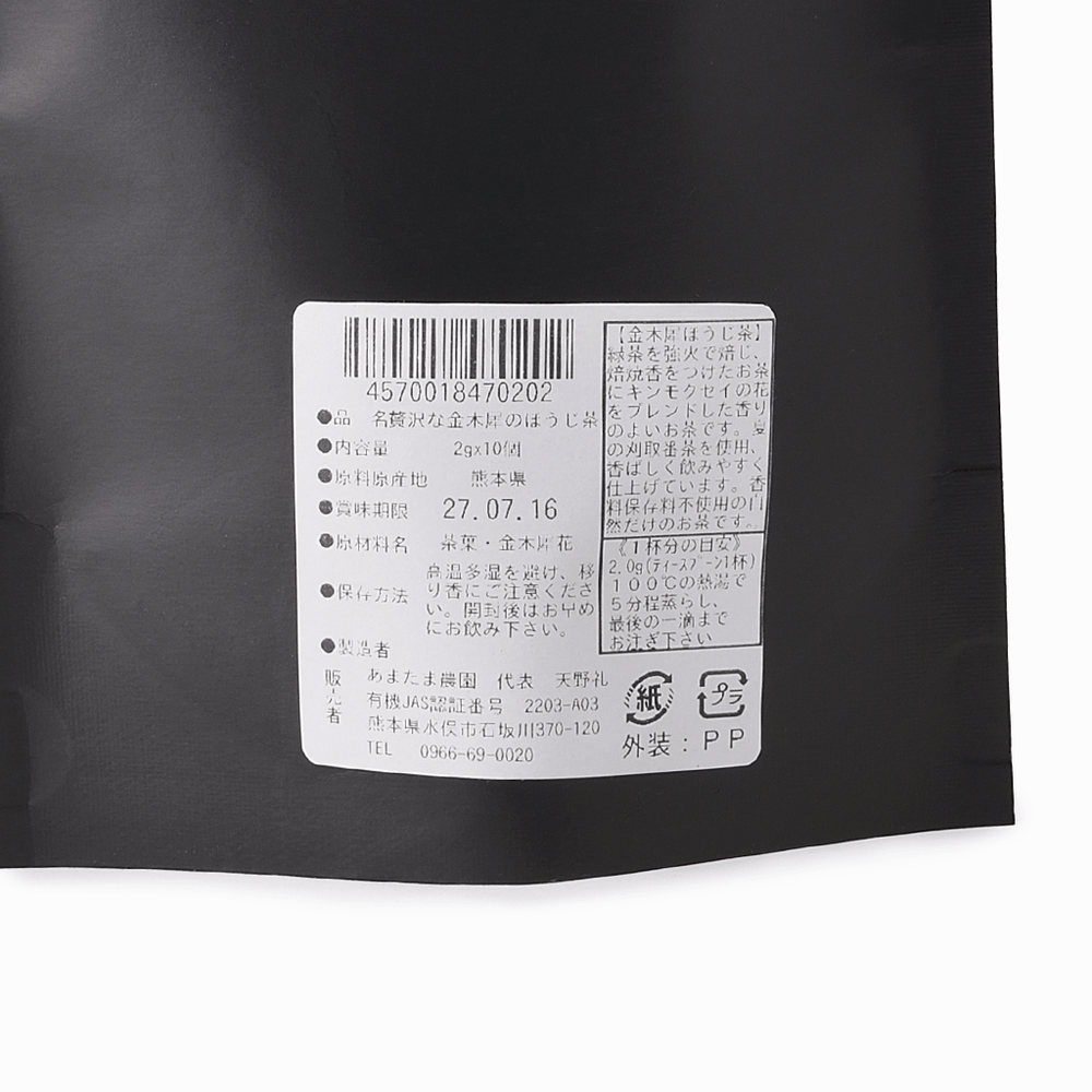 あまたま農園】贅沢な金木犀のほうじ茶（30g/2g×10包） – 15/e organic