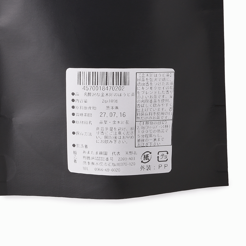 
                  
                    【あまたま農園】贅沢な金木犀のほうじ茶（30g/2g×10包）
                  
                