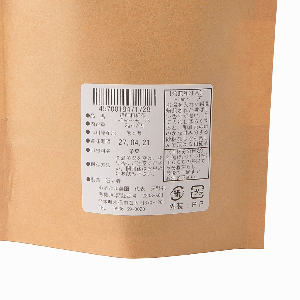 【あまたま農園】焙煎和紅茶〜Ten〜天（40g/2g×12包）