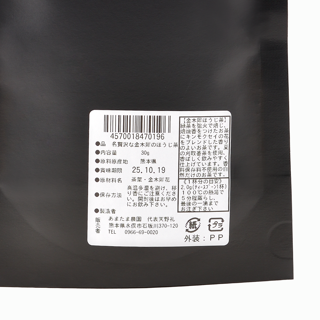 
                  
                    【あまたま農園】贅沢な金木犀のほうじ茶 30g
                  
                