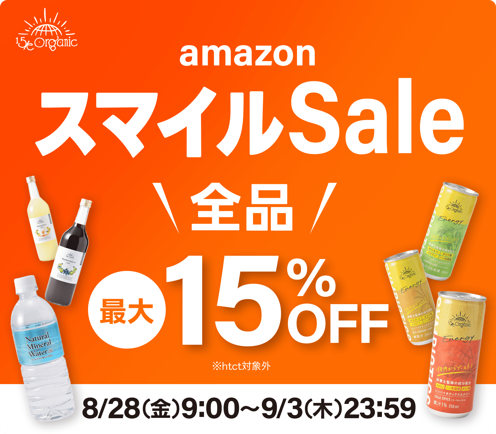 Amazonスマイルセール全品最大15%OFF！2026年8月26日〜