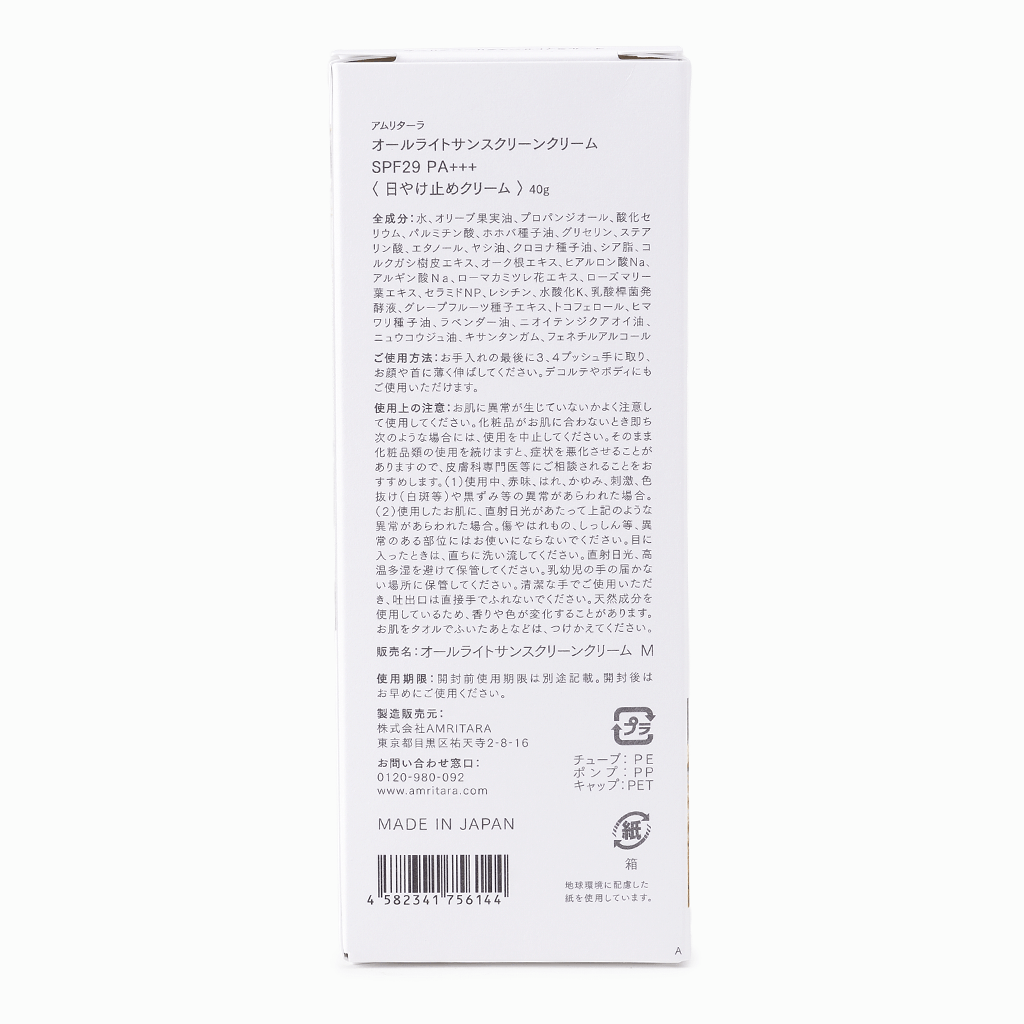 【amritara】オールライトサンスクリーンクリーム（SPF29 / PA+++）40g