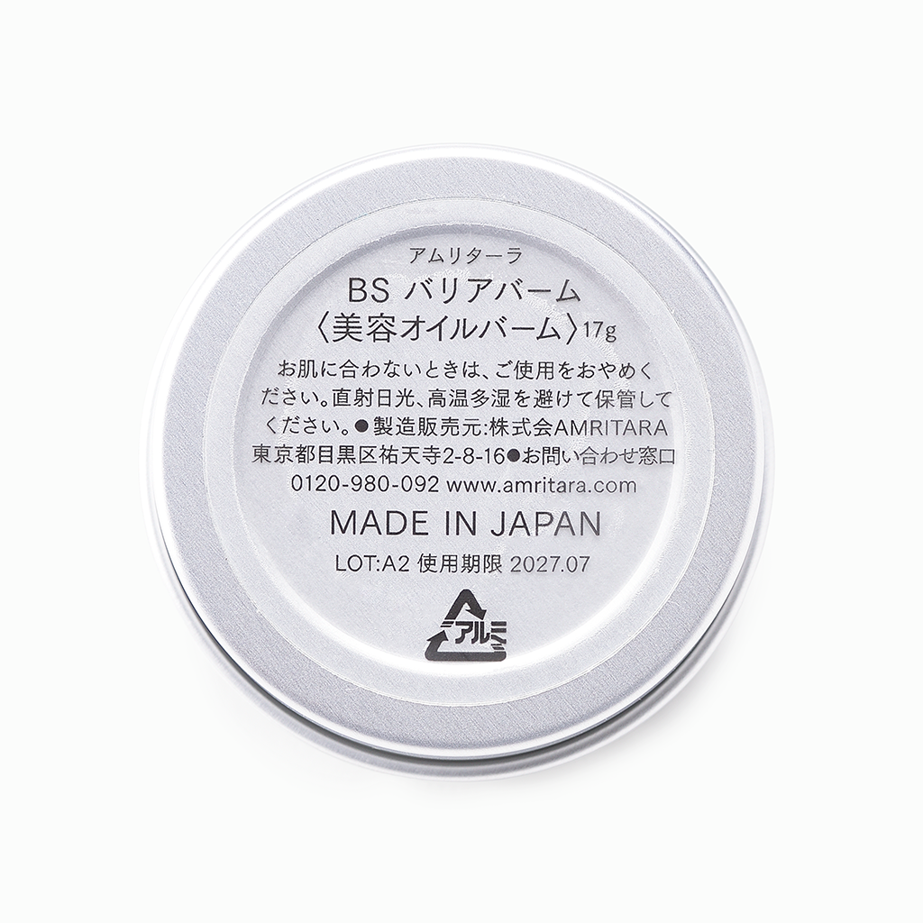 新品未開封【amritara】ブラックシード バリアバーム　2個セット　即日発送 守りと救いの宝箱＜ブラックシードバリアバーム＞2024年10月1日