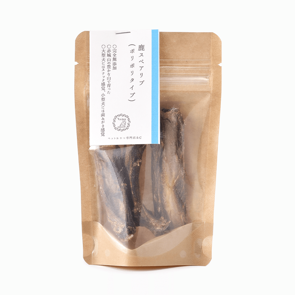 &C】ペットのおやつ 鹿スペアリブ 20g/50g – 15/e organic