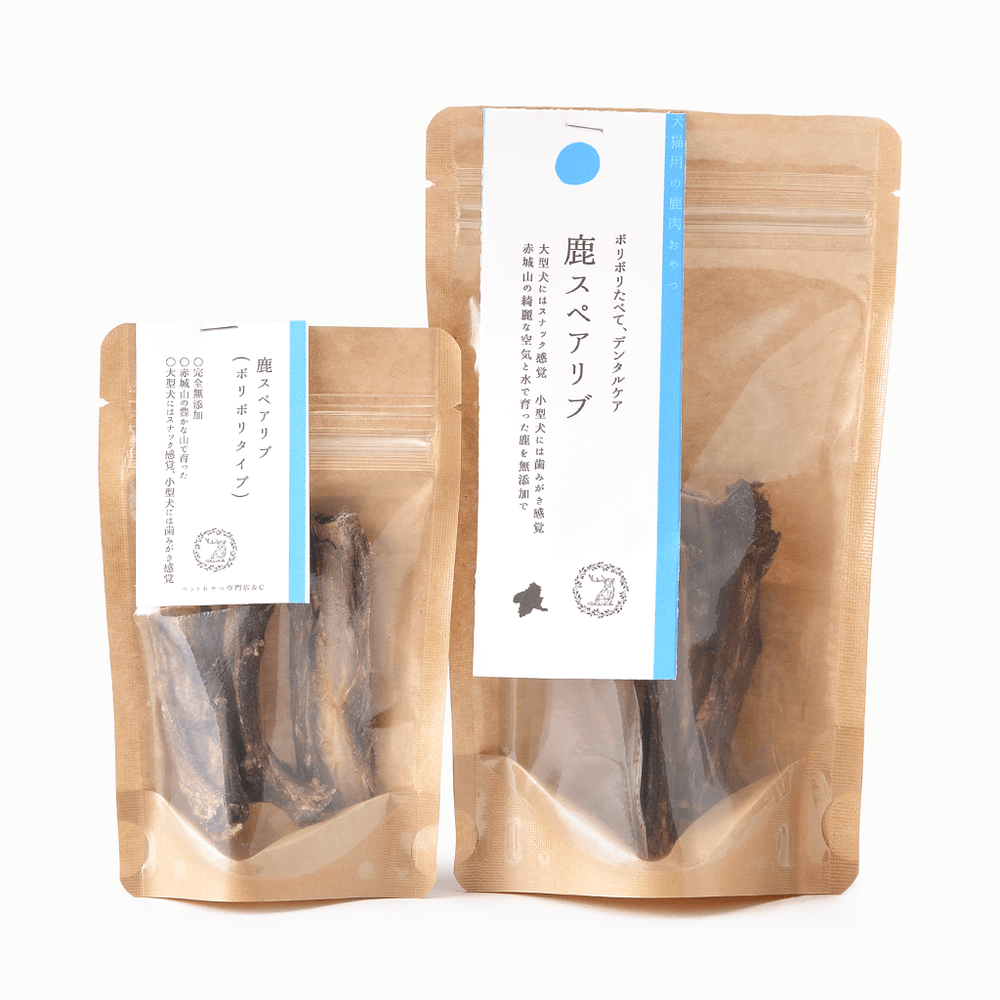 &C】ペットのおやつ 鹿スペアリブ 20g/50g – 15/e organic
