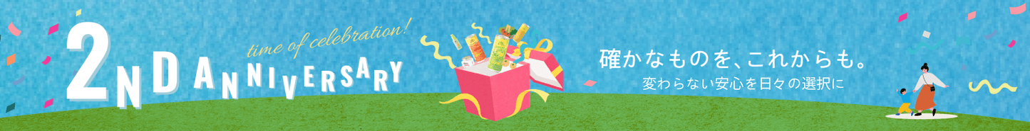 15/e organic2周年記念　確かなものをこれからも。変わらない安心を日々の選択に
