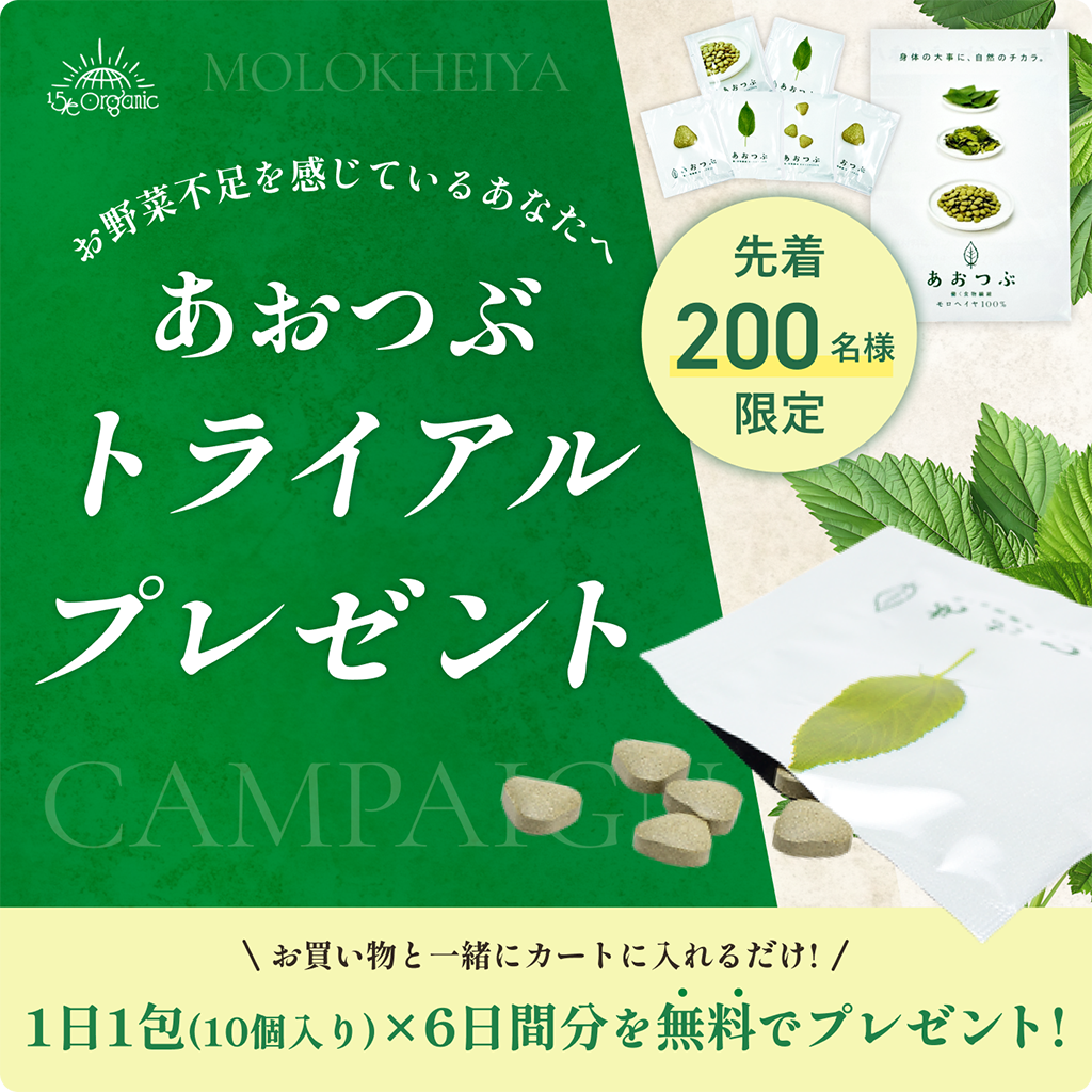 
                  
                    【あおつぶ】数量限定プレゼント！6日間トライアル（腸活サポート）
                  
                