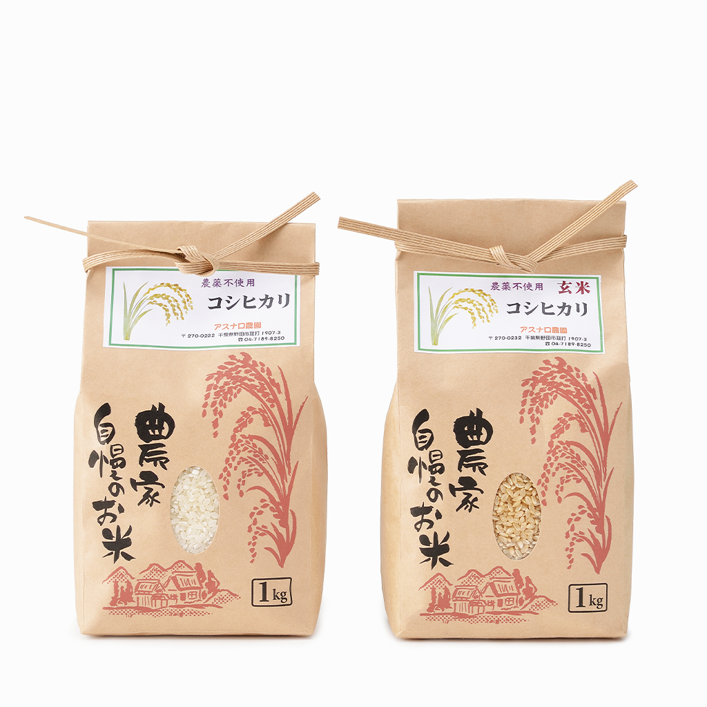 【アスナロ農園】2024年こしひかり 白米（千葉県）1kg