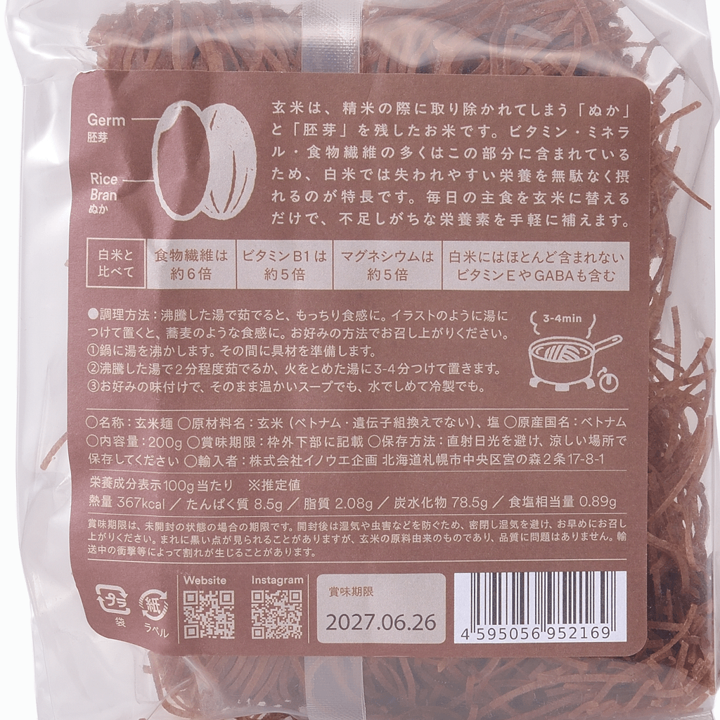 
                  
                    【BiNoo】Brown rice noodle（ブラウンライスヌードル）200g/450g
                  
                