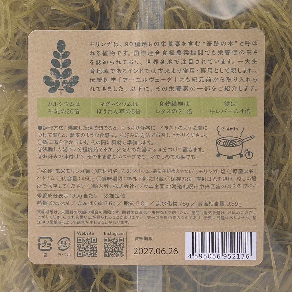 
                  
                    【BiNoo】Moringa brown rice noodle （玄米モリンガヌードル） 200g/450g
                  
                