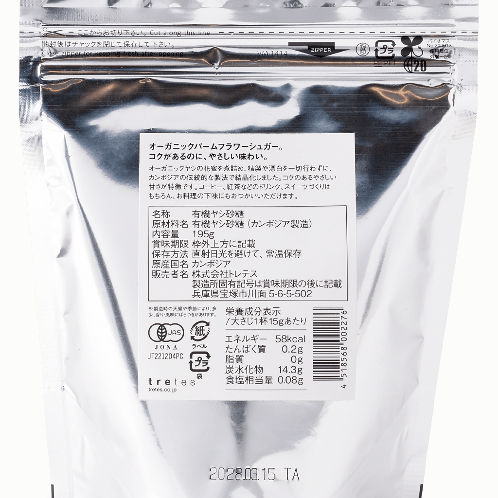 
                  
                    【COCOLON】オーガニック パームフラワーシュガー（瓶/スタンドパック）195g
                  
                