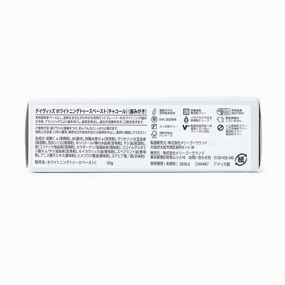 
                  
                    【Davids】ホワイトニングトゥースペースト（チャコール）50g/149g
                  
                