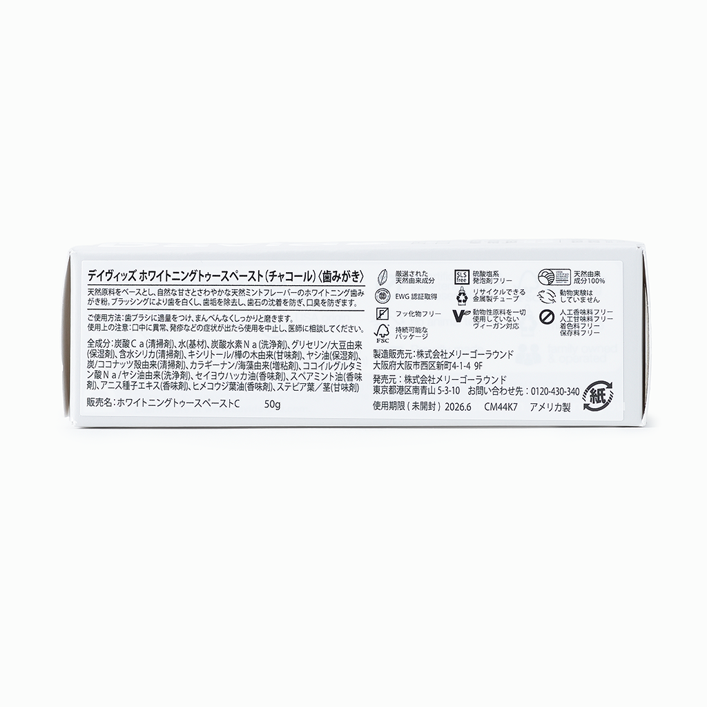 
                  
                    【Davids】ホワイトニングトゥースペースト（チャコール）50g/149g
                  
                