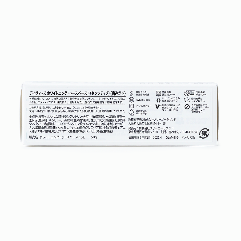 
                  
                    【Davids】ホワイトニングトゥースペースト（センシティブ）50g/149g
                  
                