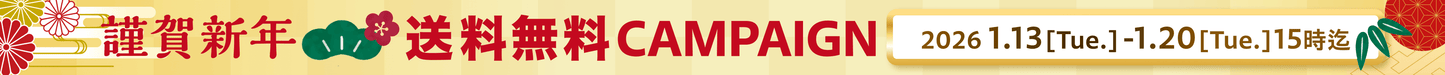 送料無料キャンペーン開催2026.1.13-226.1.20｜15/e organic