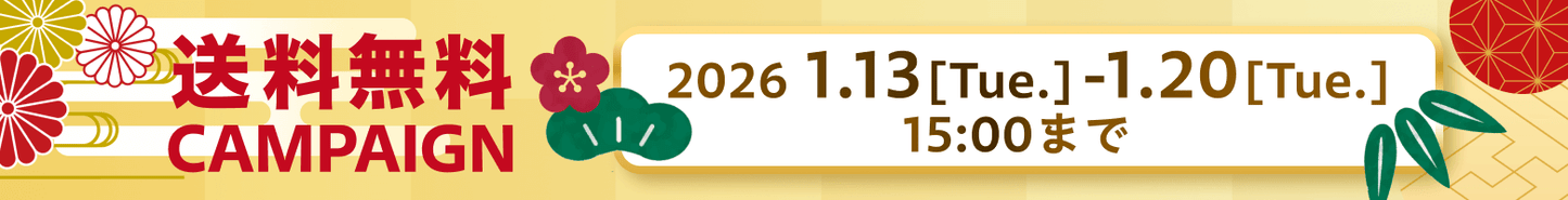 送料無料キャンペーン開催2026.1.13-226.1.20｜15/e organic