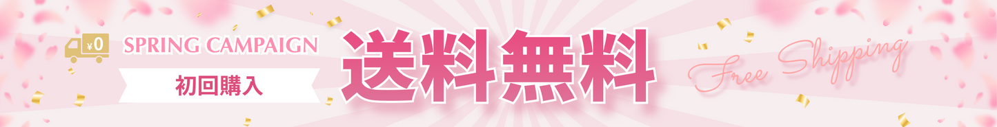 ＜初回購入＞送料無料キャンペーン開催中｜15/e organic