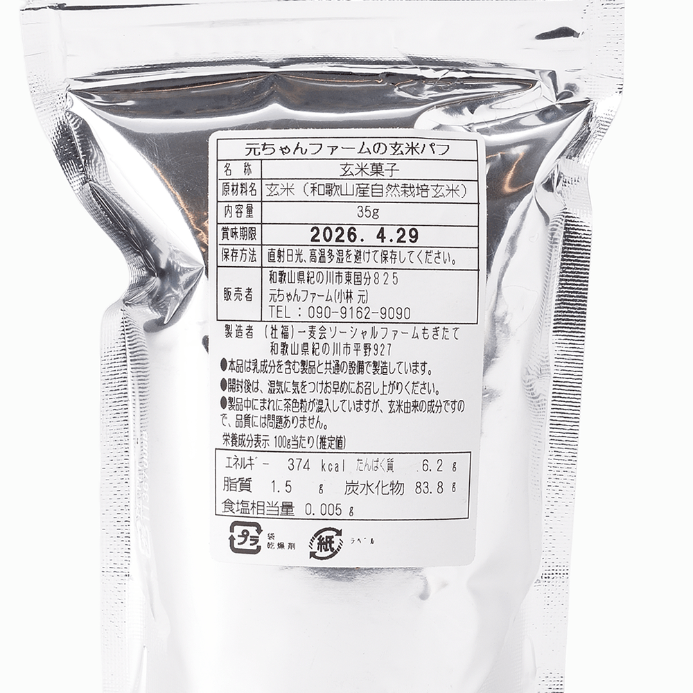 元ちゃんファーム】玄米パフ 30g – 15/e organic