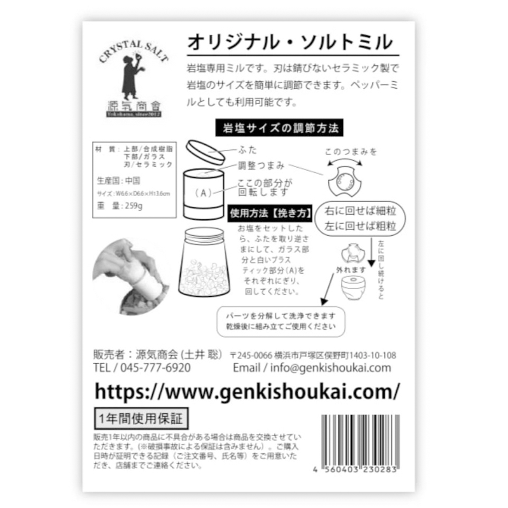 
                  
                    【源気商會】ソルトミル ペッパーミル
                  
                