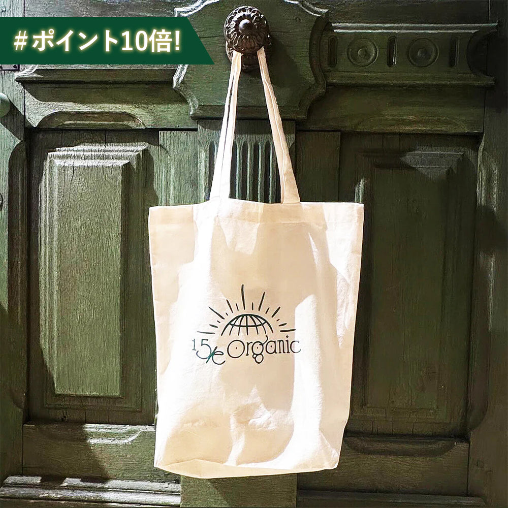 【15/e organic】オーガニックコットントートバッグ