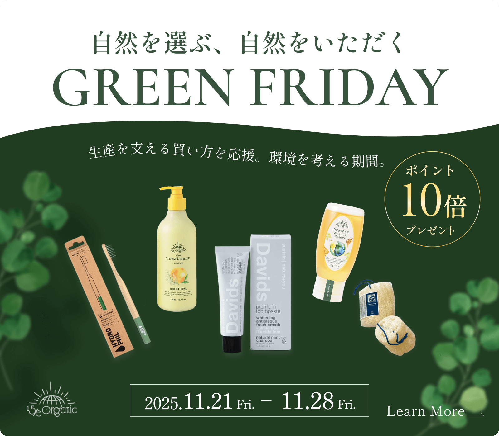 green friday 2025自然を選ぶ、自然をいただく。生産を支える買い方を応援。環境を考える期間。