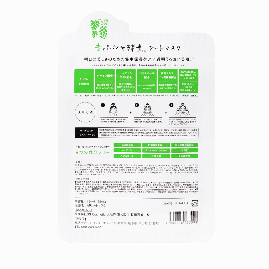 青パパイヤ酵素】青パパイヤ酵素 シートマスク 1枚 – 15/e organic