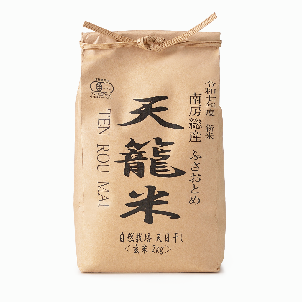 【花かごFARM】自然農法天日干し米「ふさおとめ」玄米（千葉県産）2kg