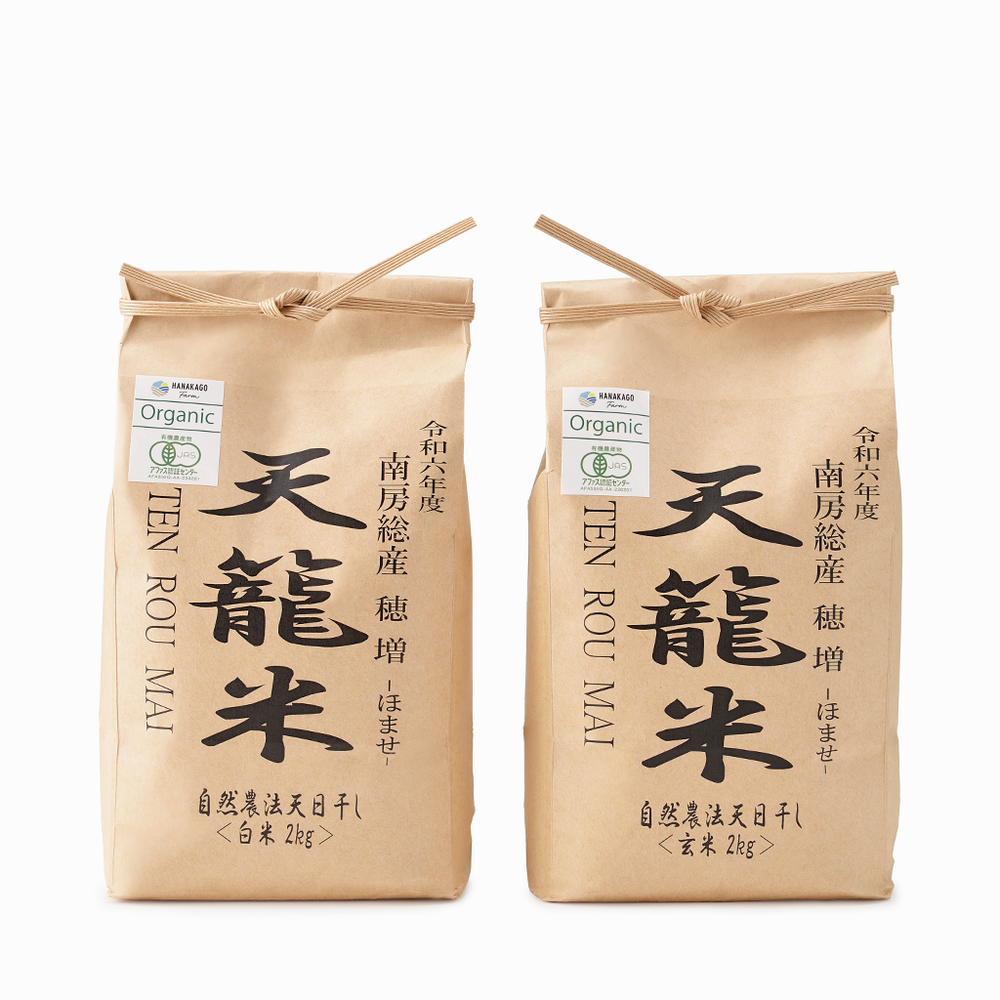 
                  
                    【花かごFARM】2024年 自然農法天日干し米 穂増 　白米（千葉県産） 2kg ※数量限定
                  
                