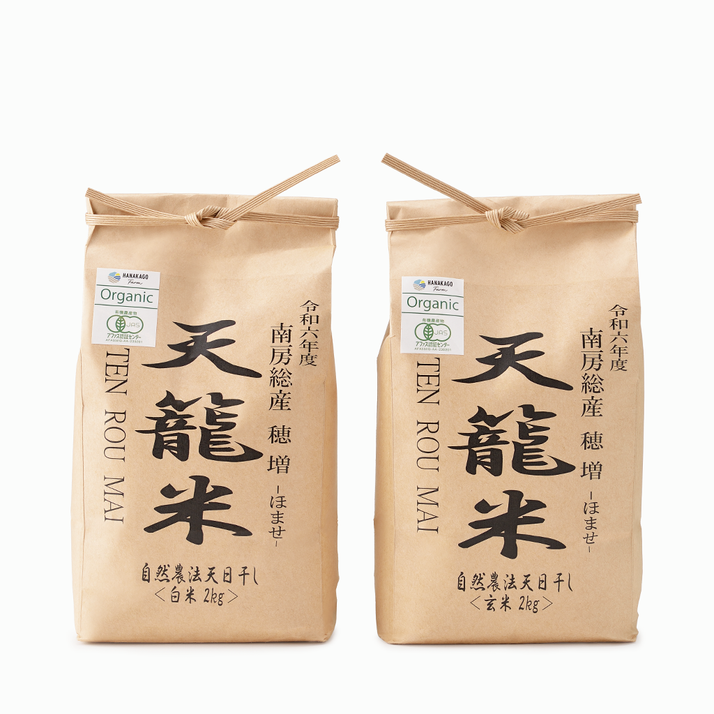 
                  
                    【花かごFARM】2024年 自然農法天日干し米 穂増 　白米（千葉県産） 2kg ※数量限定
                  
                