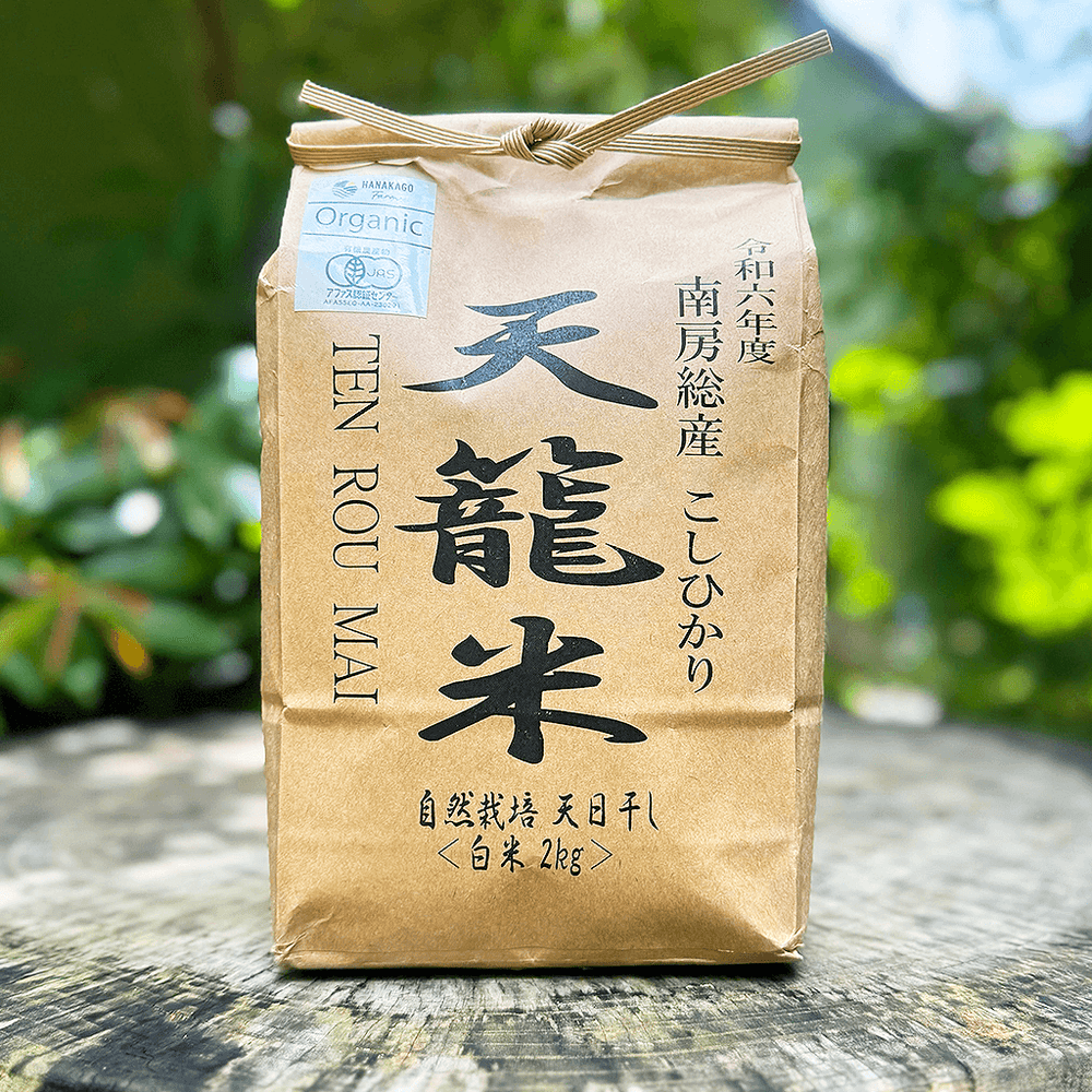 【花かごFARM】2024年度 自然農法天日干し米 こしひかり 白米（千葉県）2kg ※数量限定