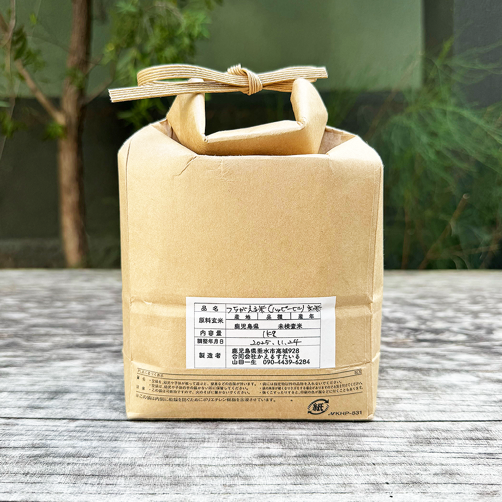 
                  
                    【かえるすたいる】“新米”2025年 ハッピーヒル 玄米（鹿児島県産）1kg
                  
                