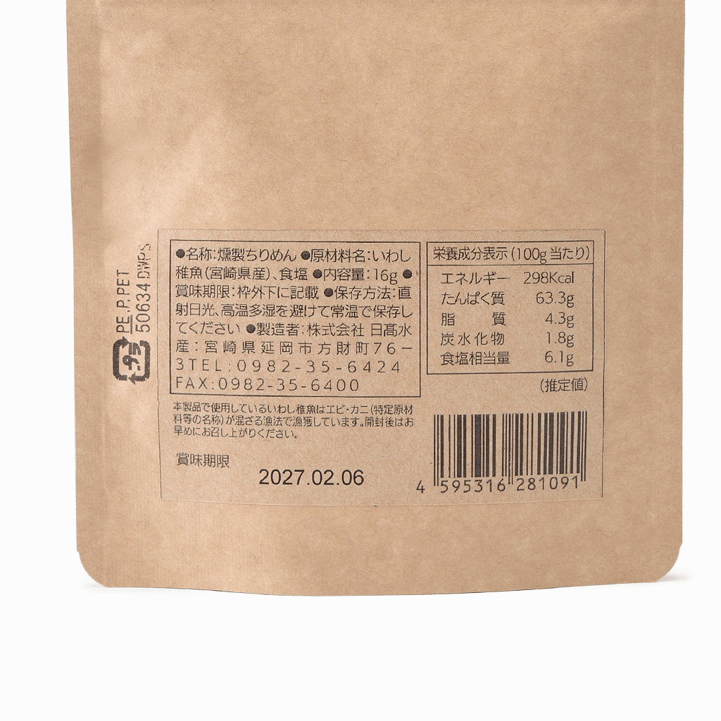 
                  
                    【日高水産】ちりめんポリポリ 燻製（塩あり/塩なし）16g
                  
                