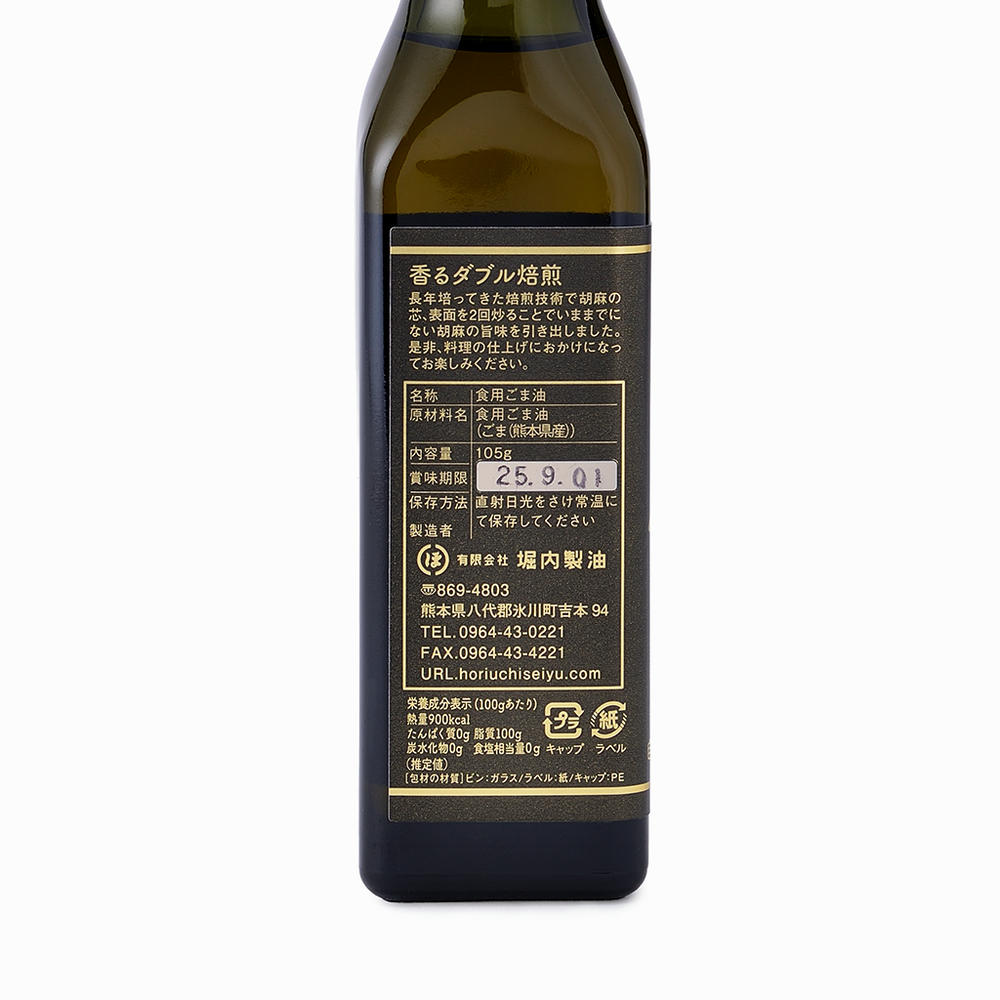 【堀内製油】ダブル焙煎「自家製金ごまオイル」
