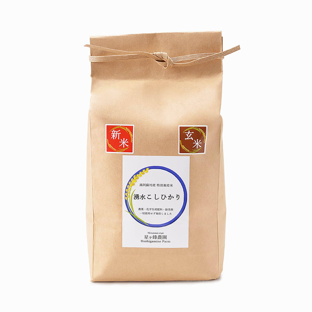 星ヶ峰農園】2024年度 湧水こしひかり 玄米（熊本県）1kg/2kg – 15/e