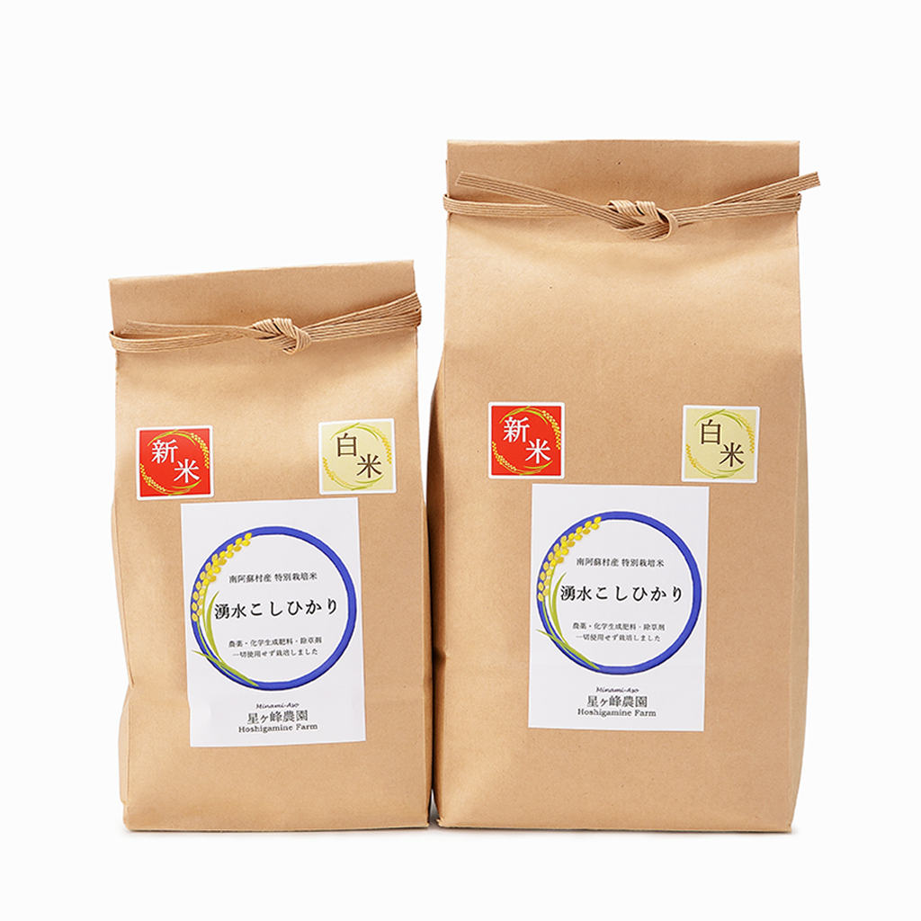 【星ヶ峰農園】2025年 湧水こしひかり 白米（熊本県）1kg/2kg
