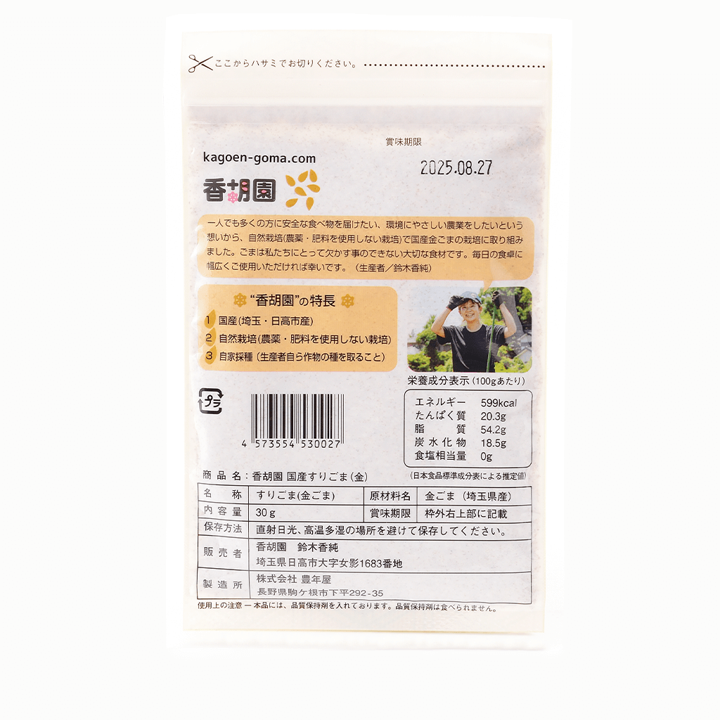 【香胡園】国産 金ごま（いりごま/すりごま）30g
