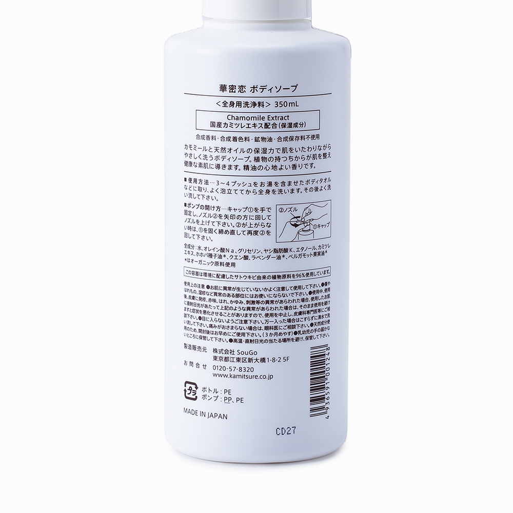 
                  
                    【華密恋】日焼けやかゆみもケアするボディソープ 本体 350mL
                  
                