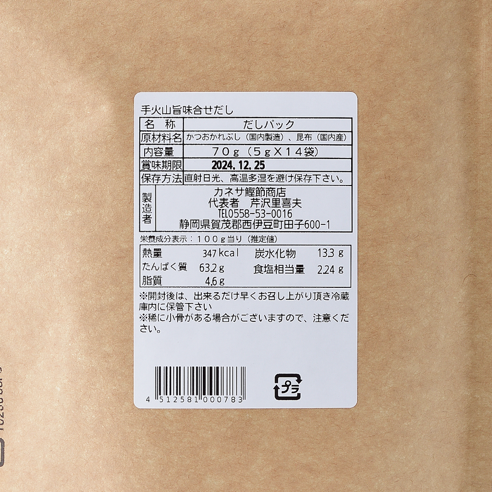 カネサ鰹節商店】手火山 旨味合せだし（本枯れ鰹節と昆布の合せだし