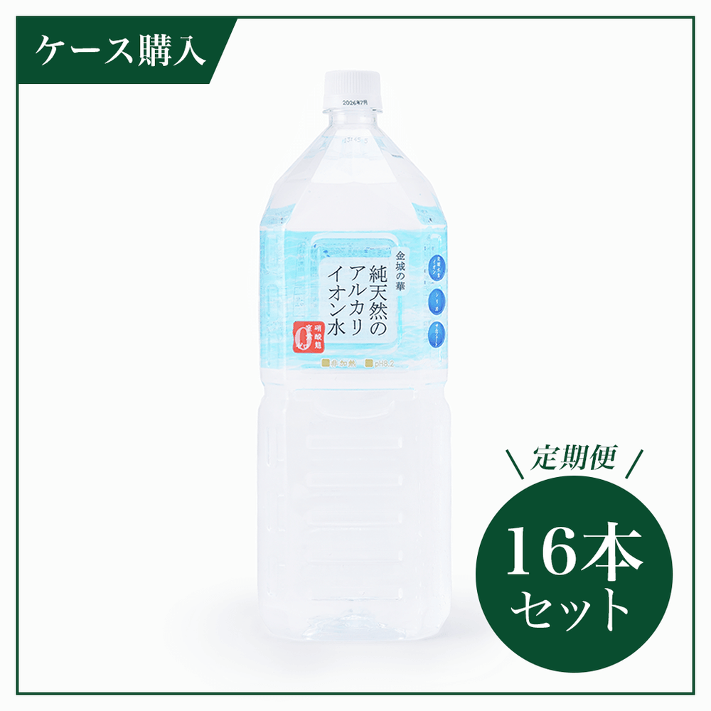 お得な定期便 |【純天然のアルカリイオン水】金城の華 (500ml/2L) – 15