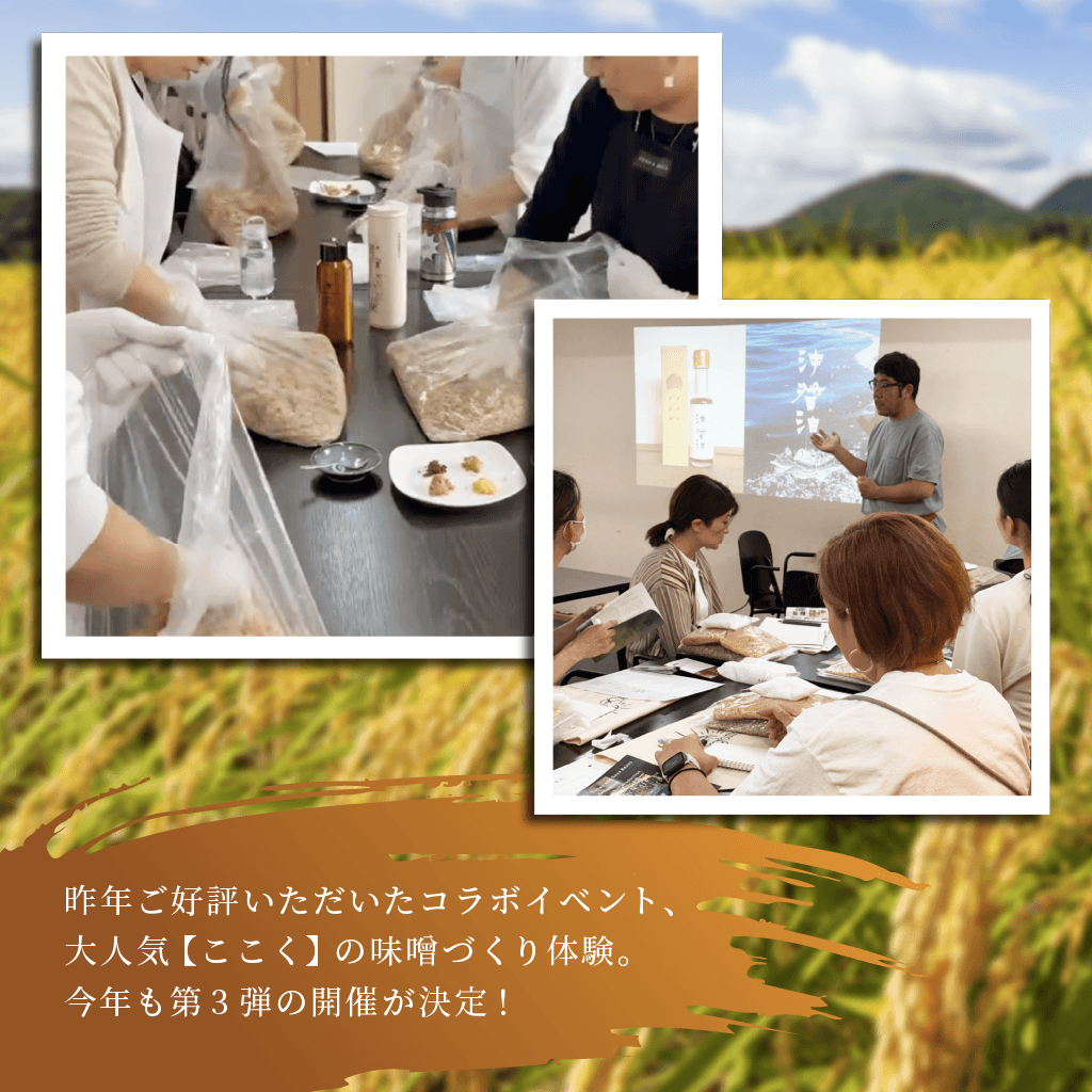 
                  
                    大人気【ここく】とコラボイベント第3弾！味噌づくり体験会【FRIENDS会員様8800円!!】
                  
                