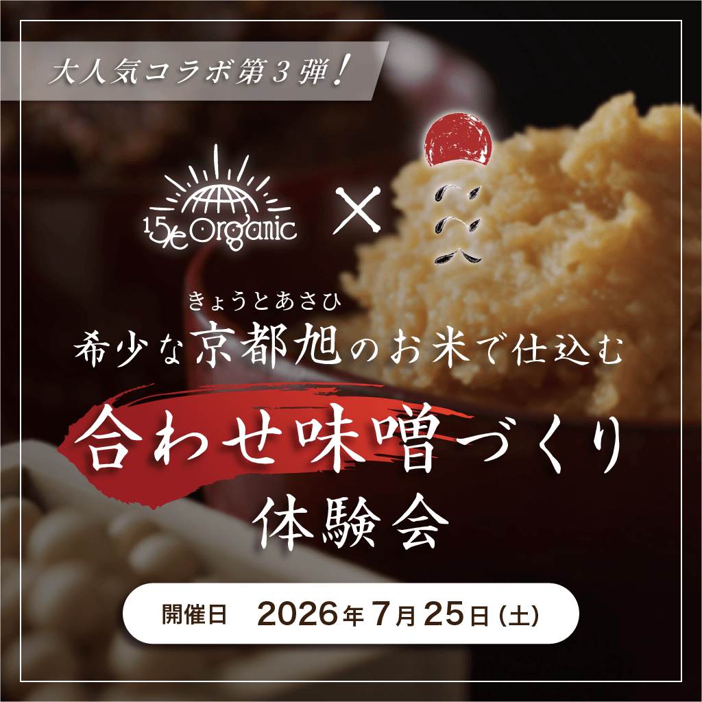 
                  
                    大人気【ここく】とコラボイベント第3弾！味噌づくり体験会【FRIENDS会員様8800円!!】
                  
                