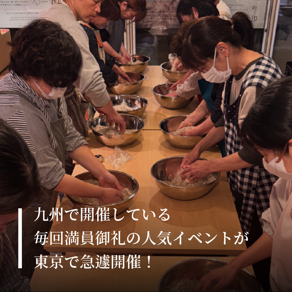 
                  
                    九州で開催している毎回満員御礼の人気イベントが東京で急遽開催！
                  
                