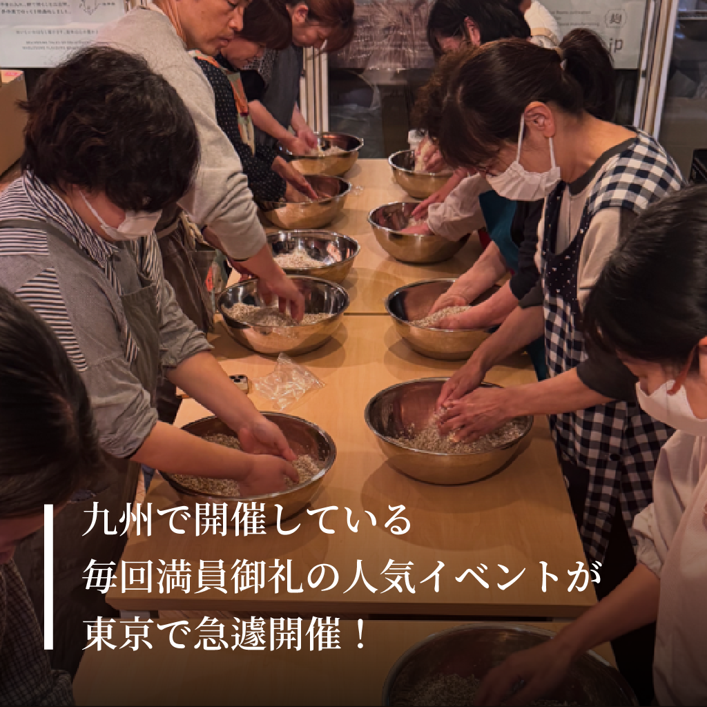 
                  
                    九州で開催している毎回満員御礼の人気イベントが東京で急遽開催！
                  
                