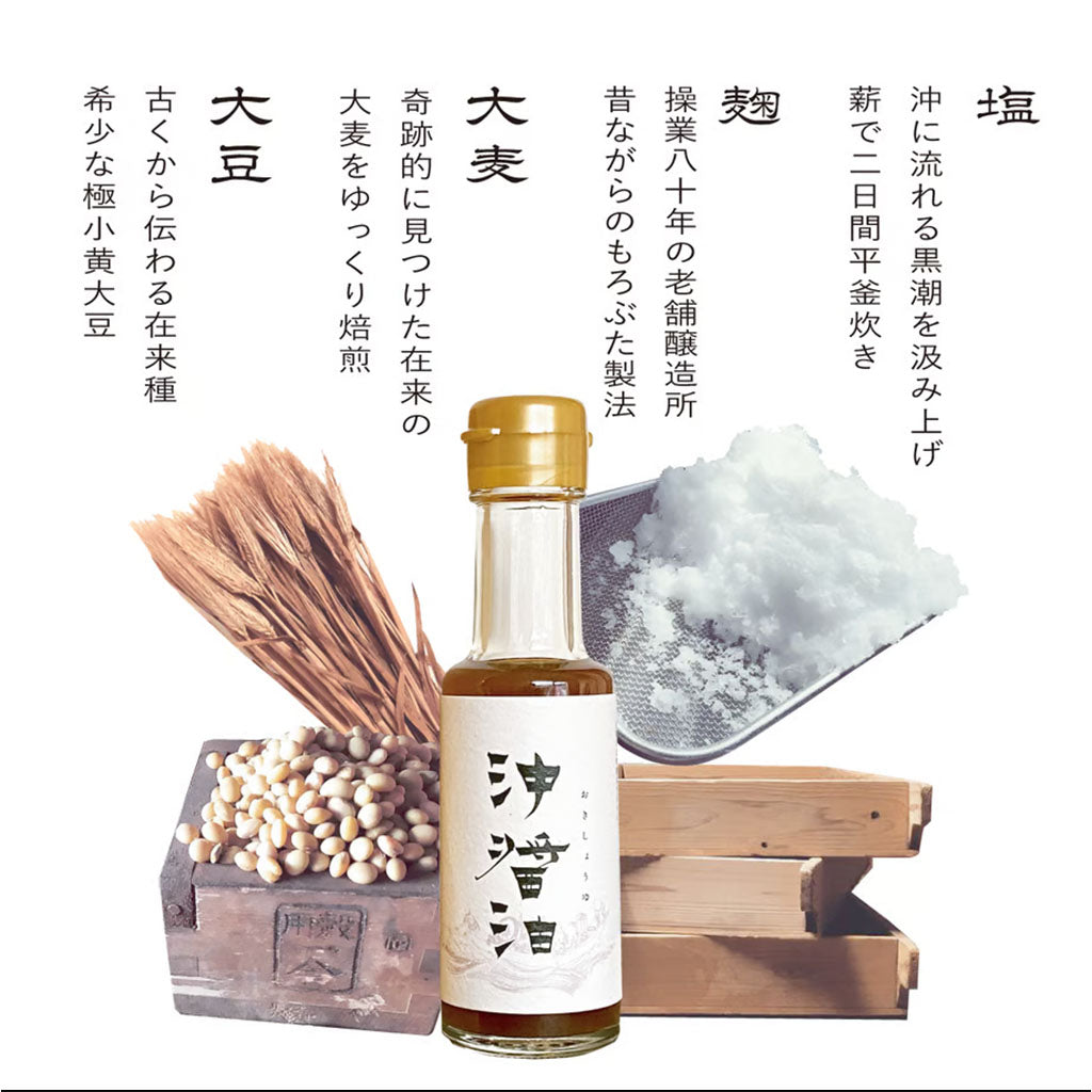 ここく（ココク）　沖醤油100ml【数量限定】