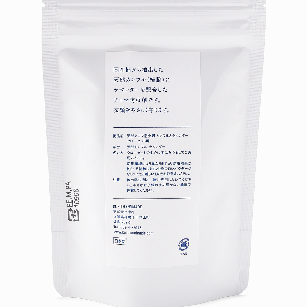 
                  
                    【KUSU HANDMADE】アロマ防虫剤 カンフル&ラベンター（クローゼット用）　3袋入
                  
                
