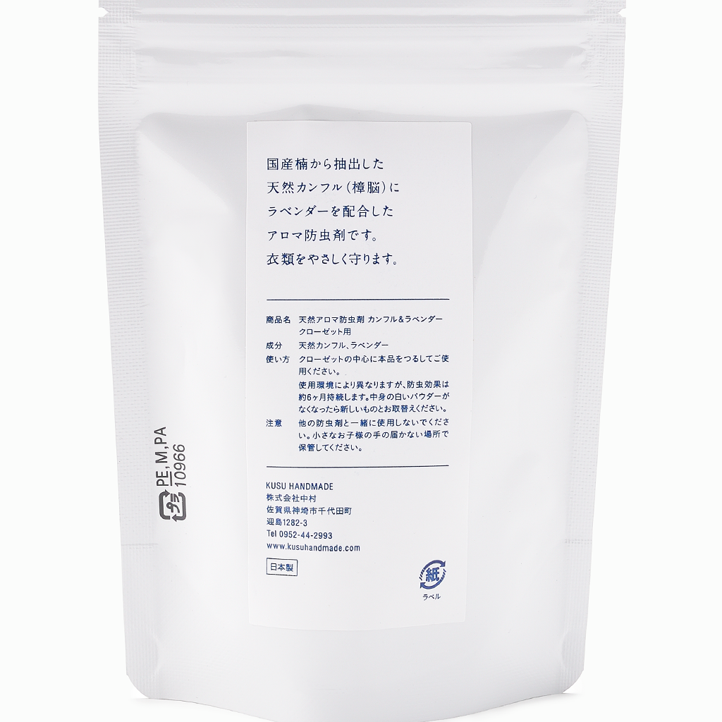 
                  
                    【KUSU HANDMADE】アロマ防虫剤 カンフル&ラベンター（クローゼット用）　3袋入
                  
                