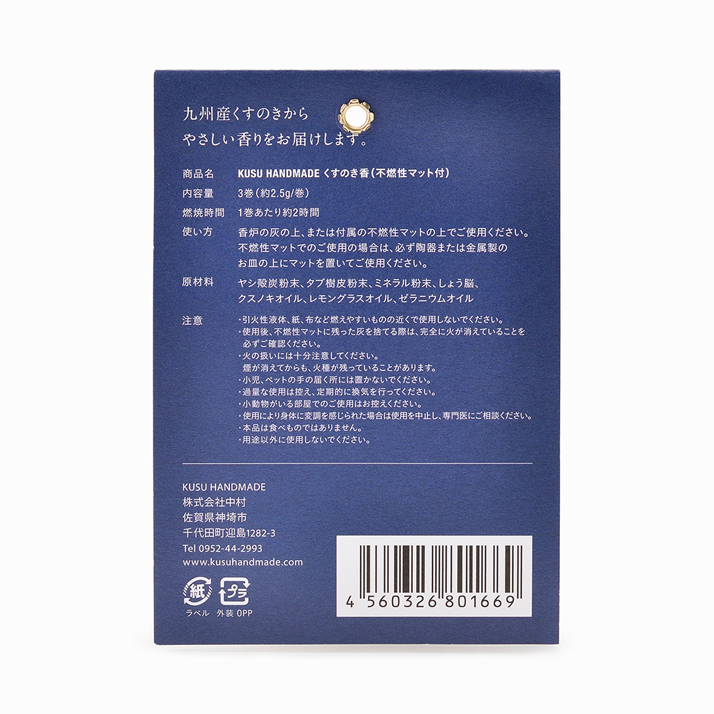 
                  
                    【KUSU HANDMADE】くすのき香 3巻 不燃マット付き
                  
                