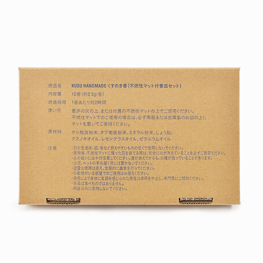 
                  
                    【KUSU HANDMADE】くすのき香セット（10巻+不燃マット付香皿セット）
                  
                