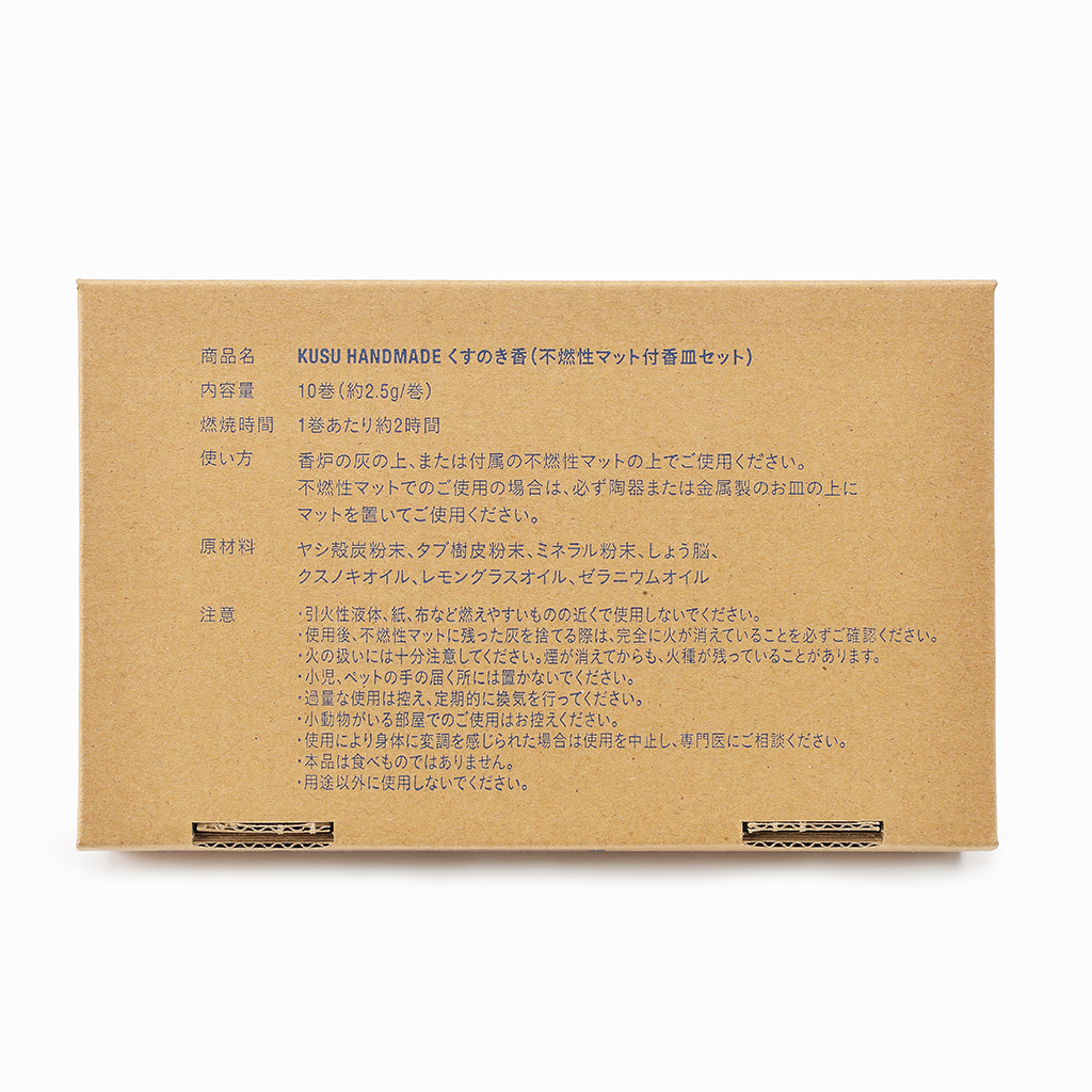 
                  
                    【KUSU HANDMADE】くすのき香セット（10巻+不燃マット付香皿セット）
                  
                